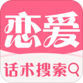 恋爱话术情话安卓版 V1.6.5