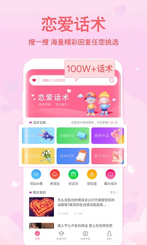 恋爱轻语话术安卓版 V6.9.8