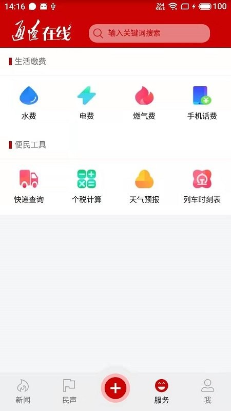 通辽在线安卓版 V1.8