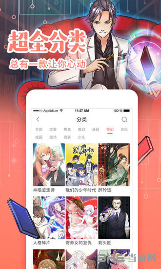 元气漫画安卓免费版 V1.6.6