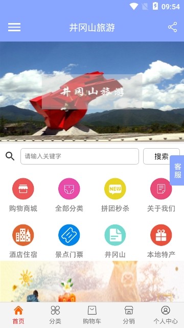 井冈山旅游安卓版 V4.9