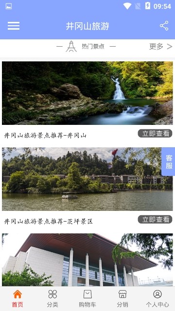 井冈山旅游安卓版 V4.9