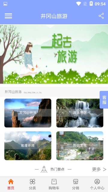 井冈山旅游安卓版 V4.9