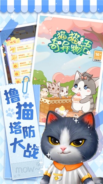 猫猫奇异物语安卓版 V5.9.6