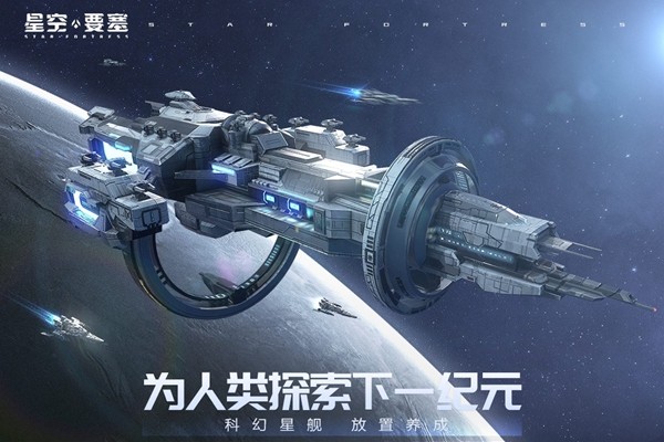 星空要塞安卓版 V4.0.2