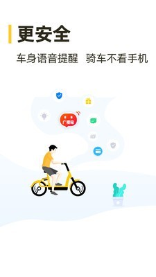 松果电单车安卓版 V4.6.9