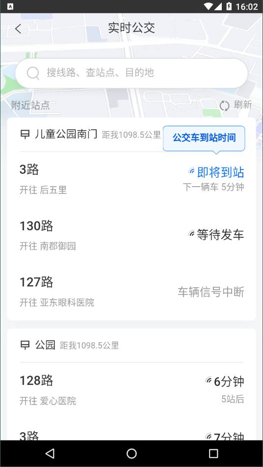 畅行锦州公交安卓版 V1.2.6