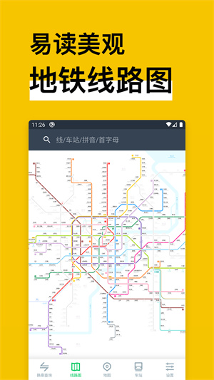 地铁通安卓破解版 V1.2.4