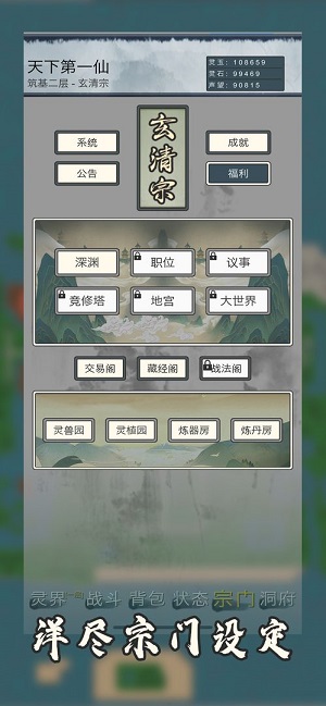 万界修真录安卓版 V4.2.2