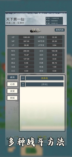 万界修真录安卓版 V4.2.2