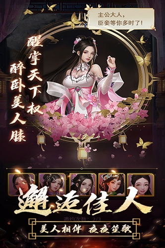 逍遥三国美人安卓破解版 V2.0.6