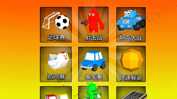 橡皮人派对安卓版 V1.4.2