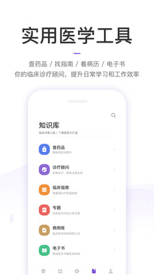 丁香园安卓官方版 V1.5.6