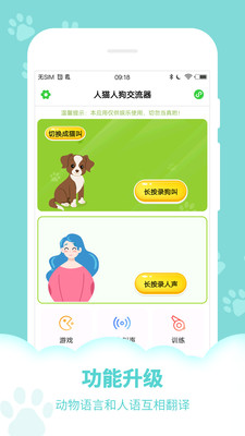 人语翻译狗语安卓版 V1.6.5