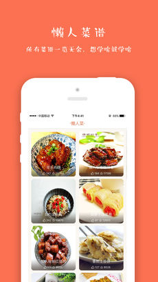 做菜大全iphone版 V4.6.5