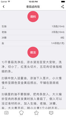 文怡家常菜iphone版 V2.0