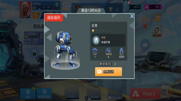 机甲火线射击安卓中文版 V2.2.5