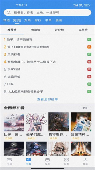 藏书阁小说安卓版 V2.0.3