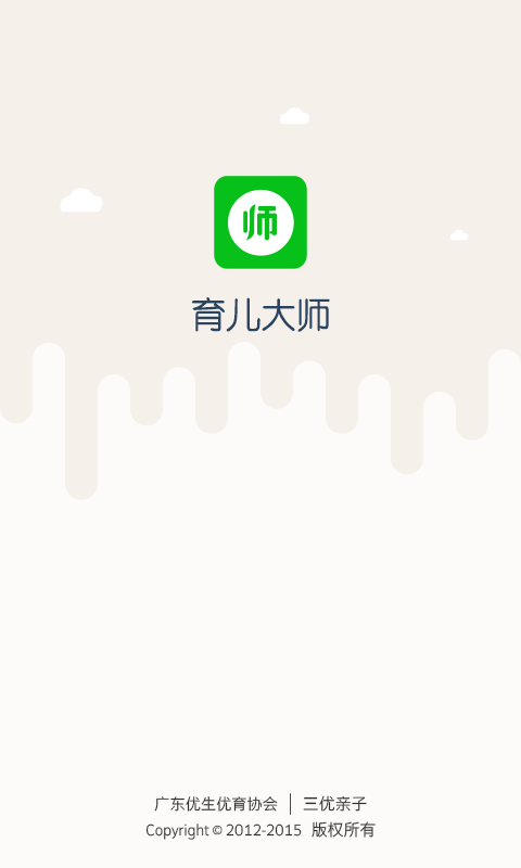 育儿大师iphone版 V1.2.3