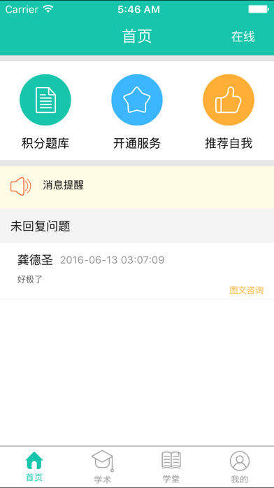 阳光妇儿医生iphone版 V2.0.1