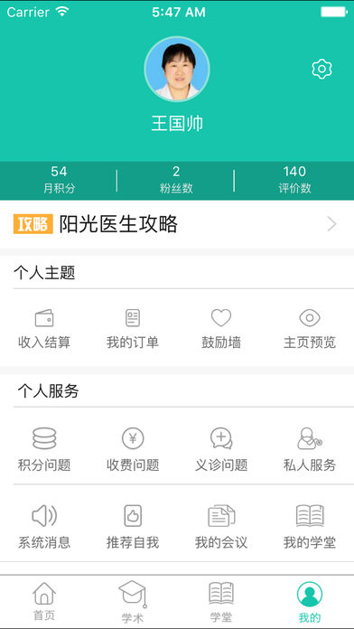 阳光妇儿医生iphone版 V2.0.1