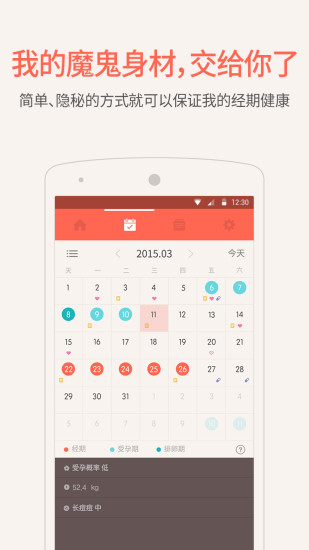 隐私月月记iphone版 V2.0.1