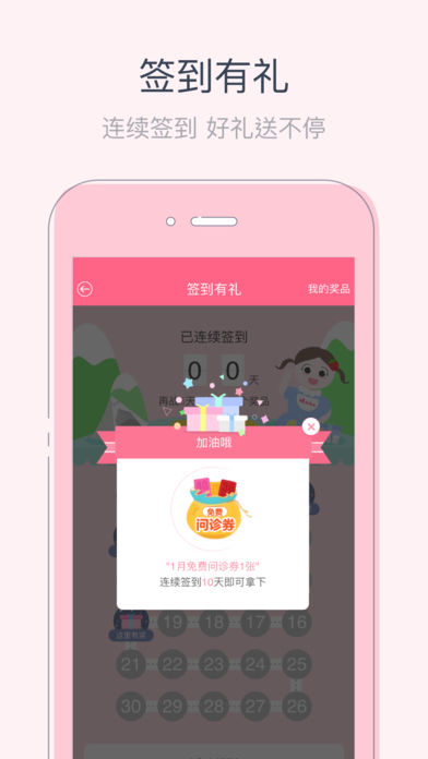 iBaby孕育iphone版 V1.3.4