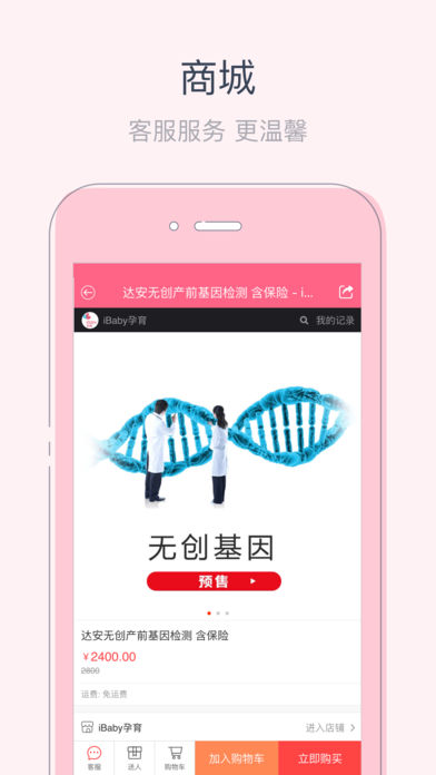 iBaby孕育iphone版 V1.3.4