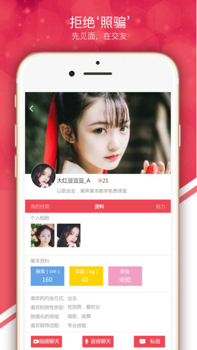 红豆交友iphone版 V1.7.5