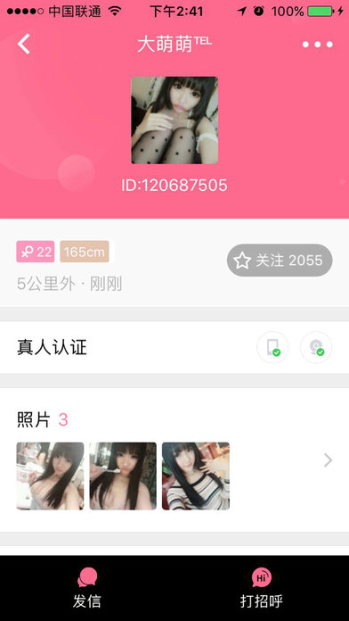 同城寻恋iphone版 V2.0.3