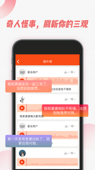 麻花语音iphone版 V2.0