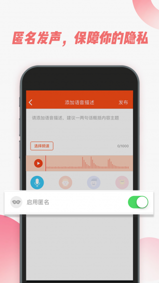 麻花语音iphone版 V2.0