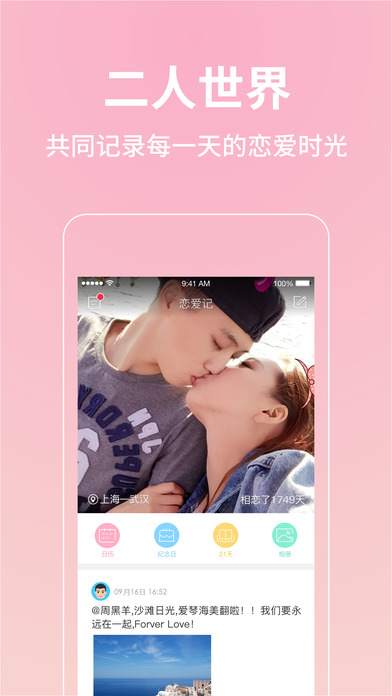 恋爱记iphone版 V1.3.3