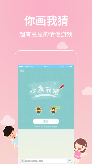恋爱记iphone版 V1.3.3