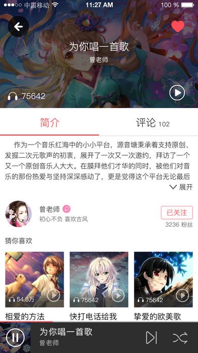 源音塘iphone版 V1.9.6