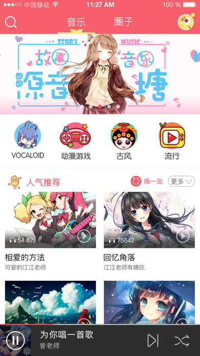 源音塘iphone版 V1.9.6