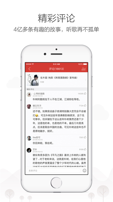 网易云音乐iphone版 V4.5.5