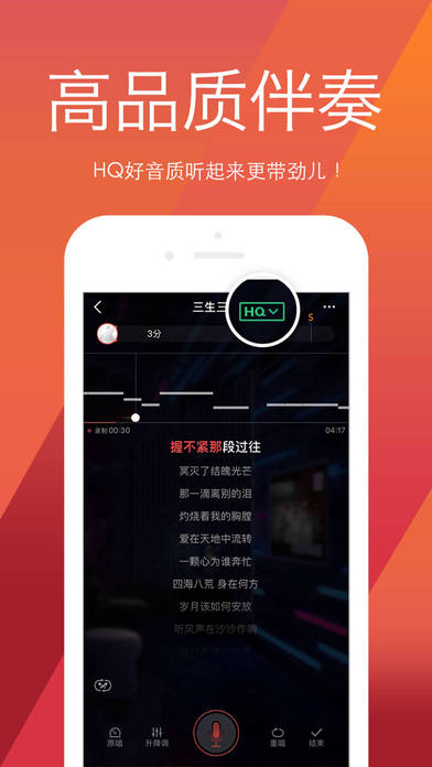 全民K歌iphone版 V1.9.5