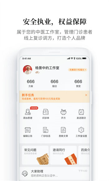 大家中医安卓版 V2.0