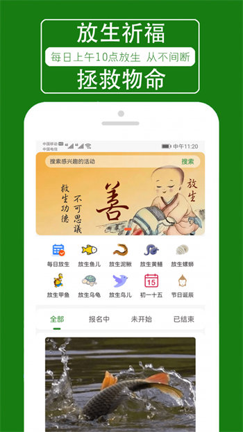 善缘放生祈福安卓版 V1.9.5