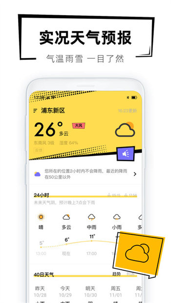 40日天气预报安卓版 1.0.2