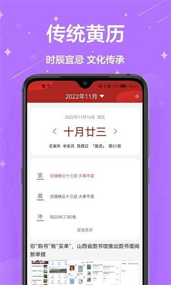 万年历免费帮安卓版 V2.3.3
