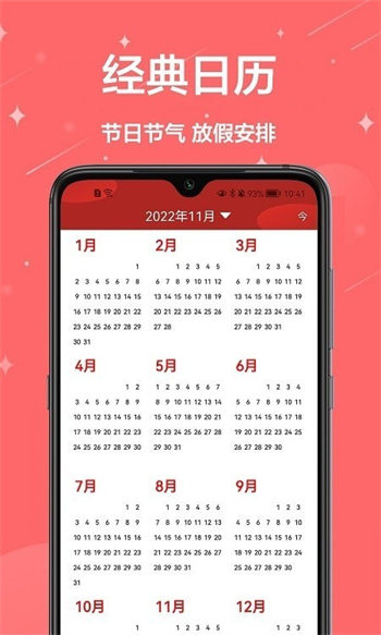万年历免费帮安卓版 V2.3.3