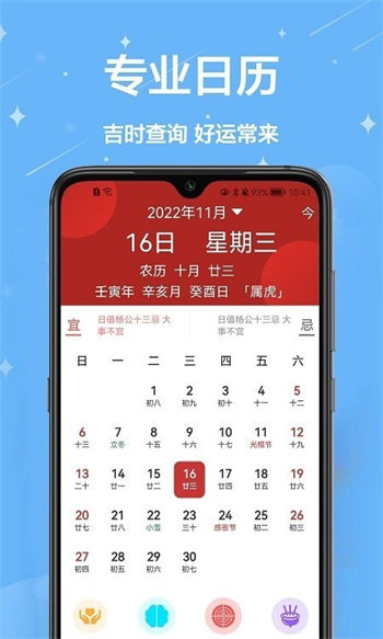 万年历免费帮安卓版 V2.3.3