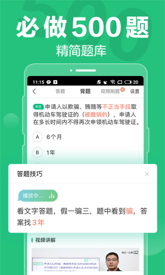 驾校一点通安卓2021版 V1.3.7