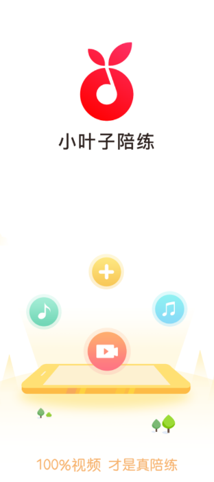 小叶子陪练安卓版 V1.2.4