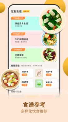 怪兽轻断食安卓版 V2.0.6