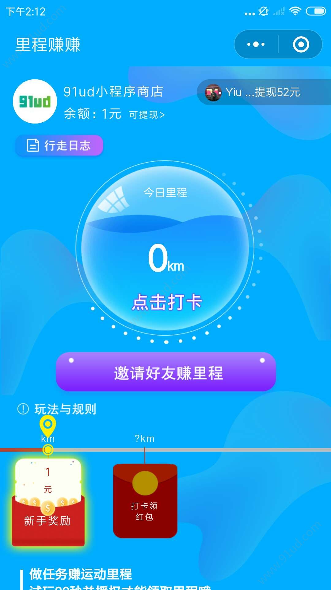里程赚安卓版 V2.8.6