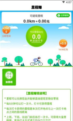 里程赚安卓版 V2.8.6