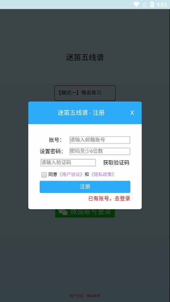 迷笛五线谱安卓版 V5.6.6